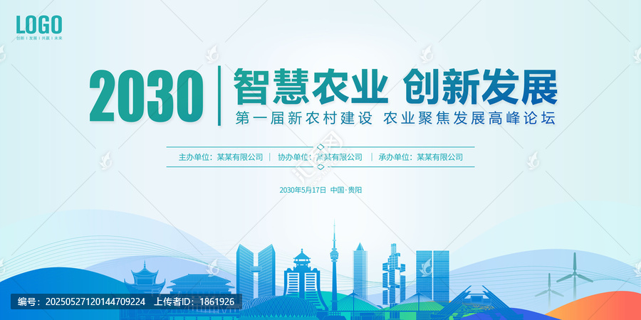 智慧農(nóng)業(yè)展板貴陽