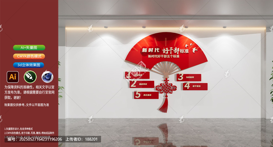 五好黨員干部新時代黨員干部文化墻
