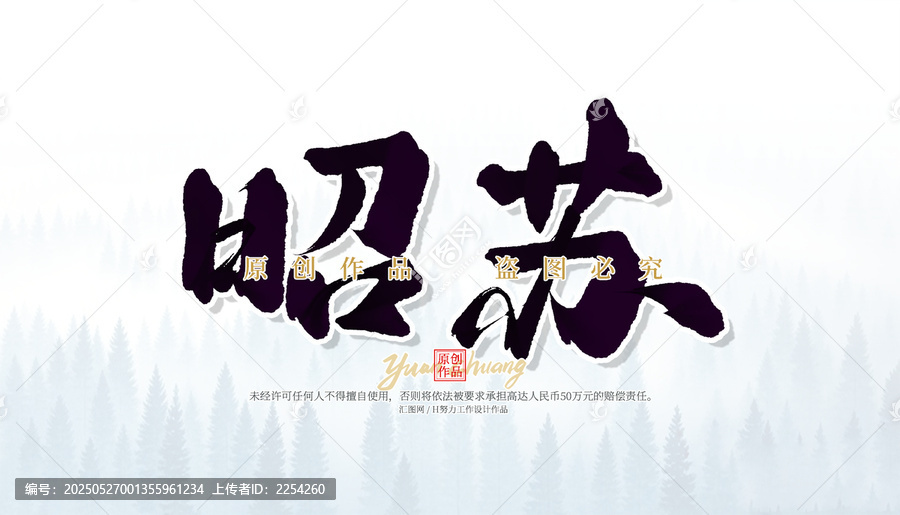 昭蘇