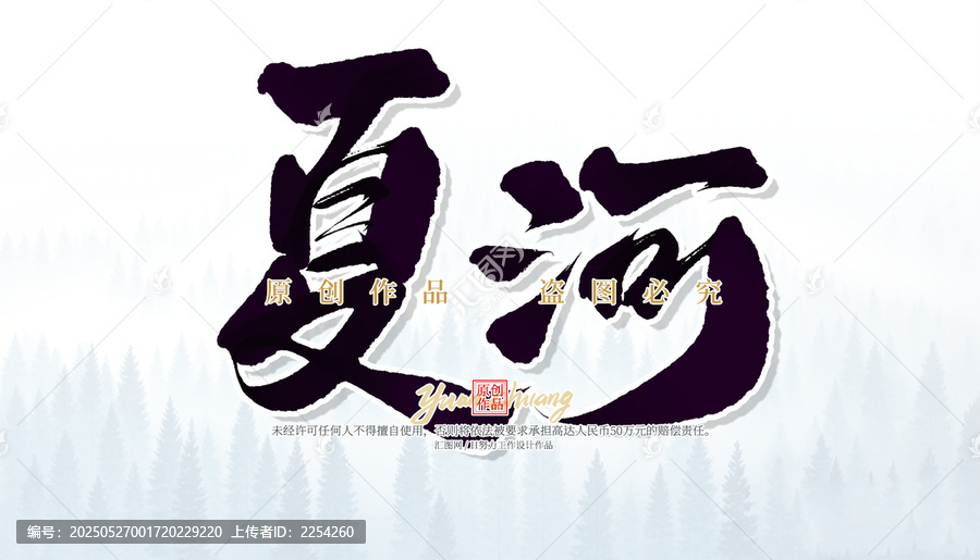 夏河