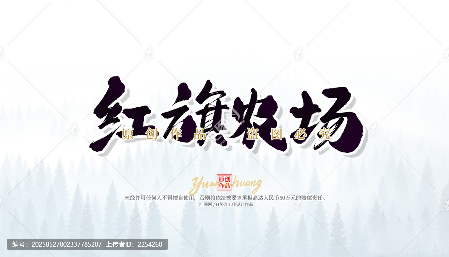 紅旗農(nóng)場