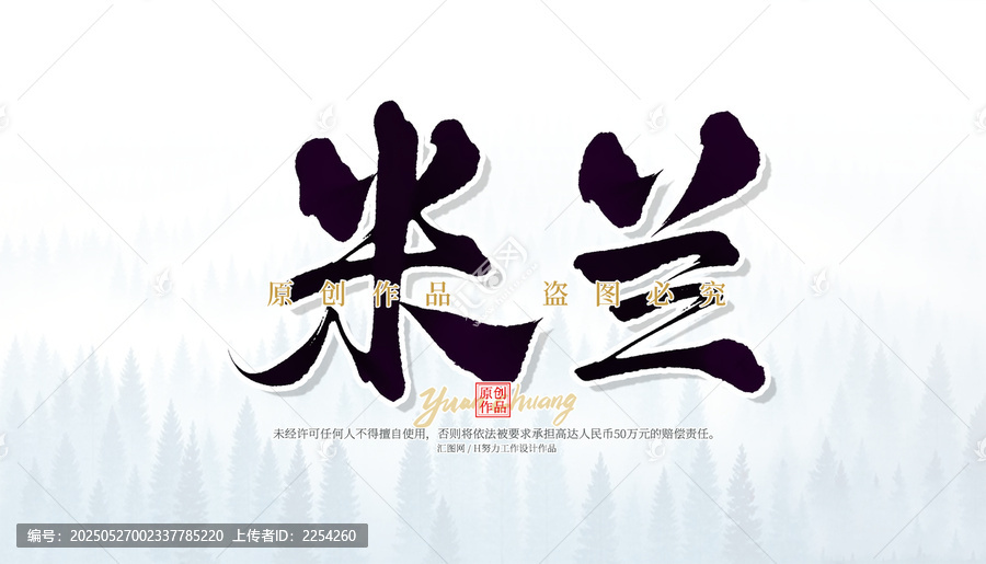 米蘭