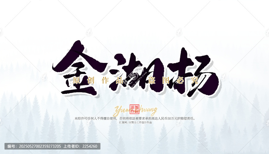 金胡楊