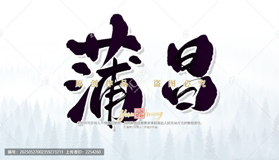 蒲昌