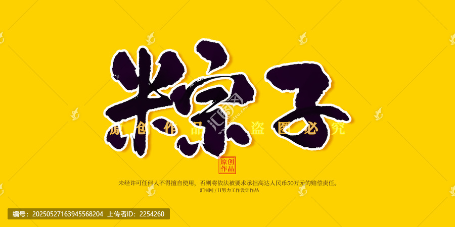 粽子