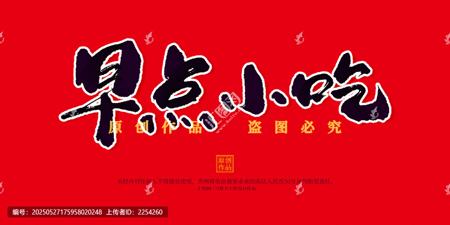 早點(diǎn)小吃