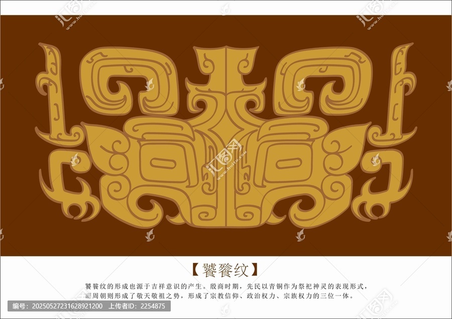 傳統經典饕餮紋圖案設計