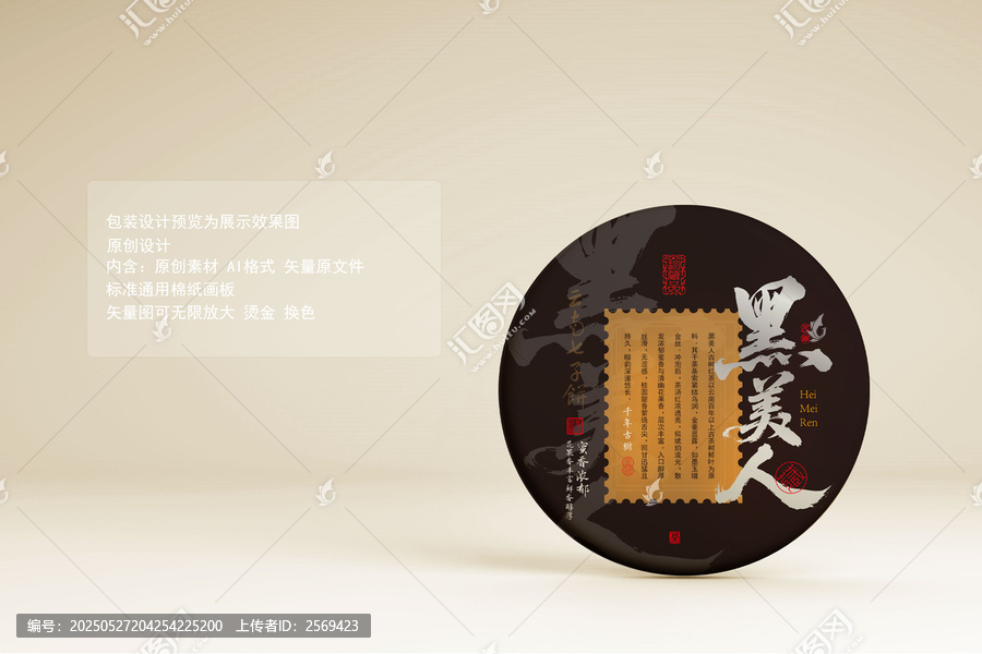 黑美人普洱茶