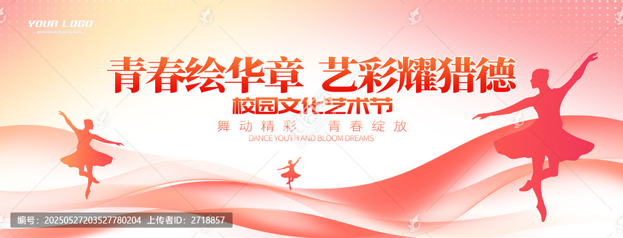 文化藝術節(jié)