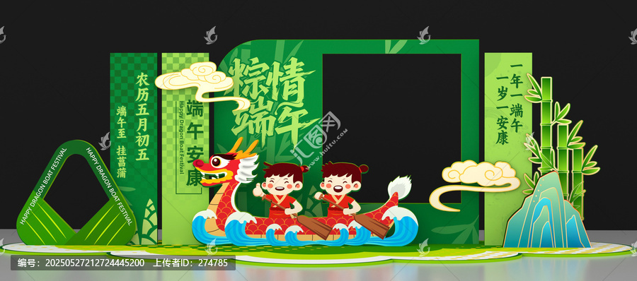 端午節美陳