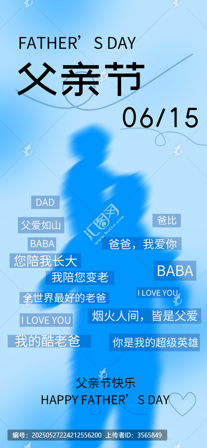 父親節(jié)海報(bào)