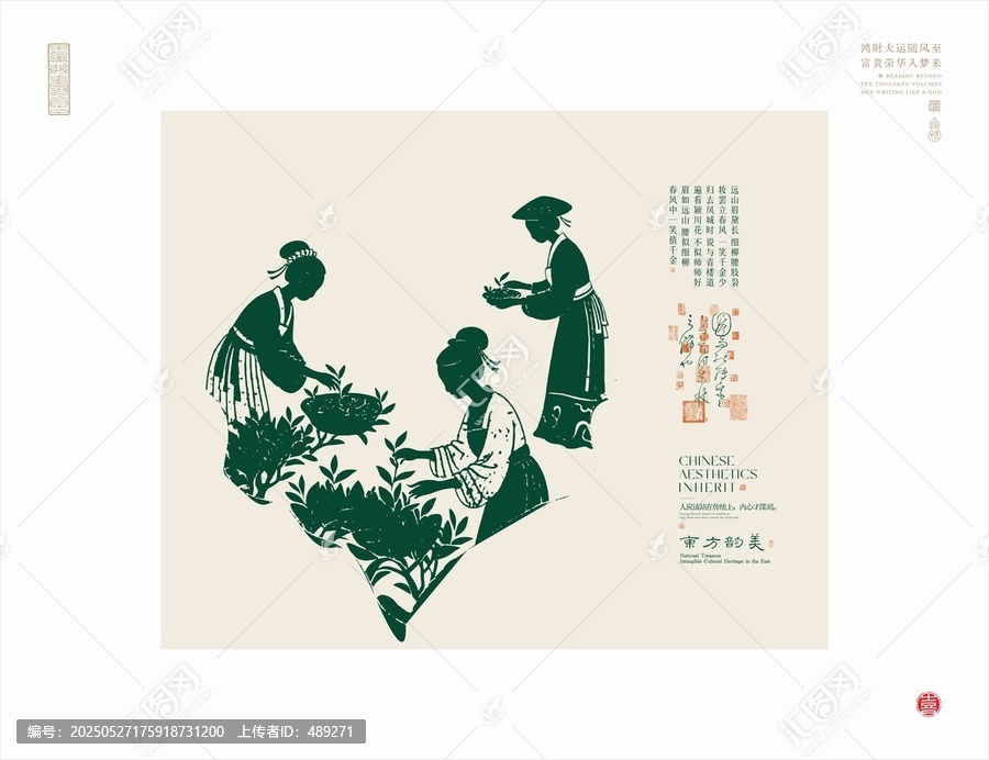 古風(fēng)女子采茶圖