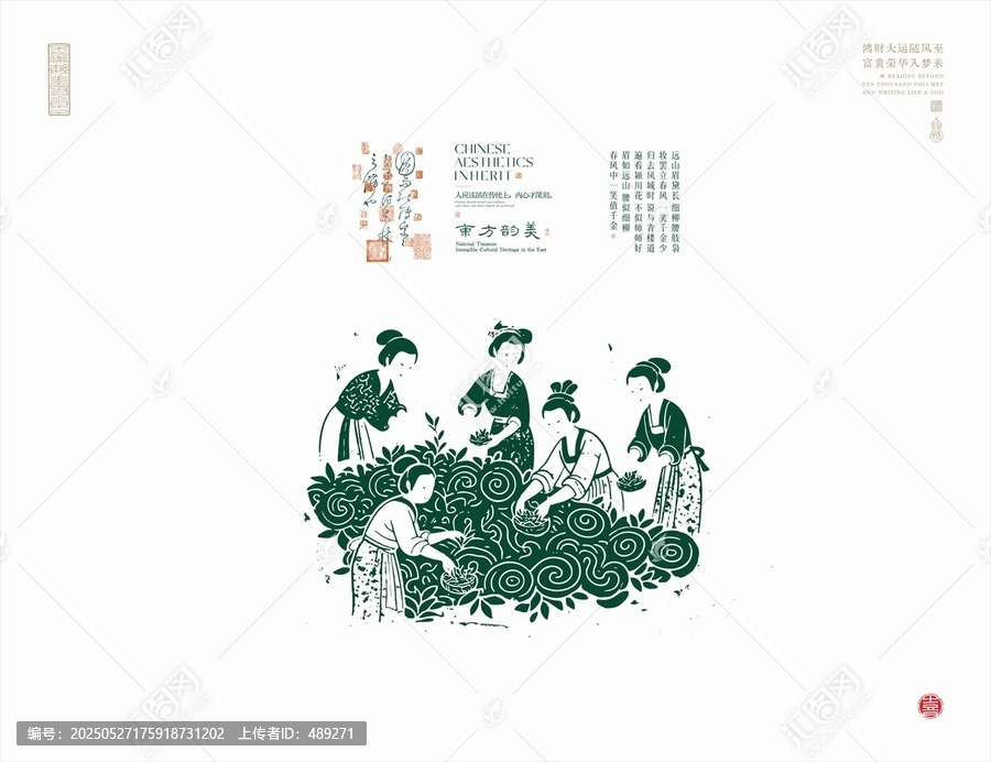 古代女子采花場景插畫