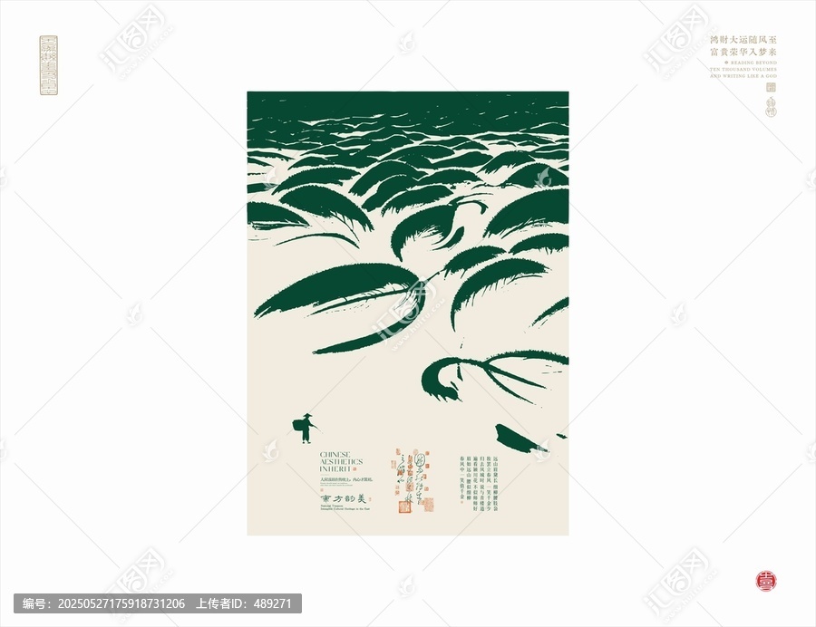 中式水墨風海浪孤舟圖景