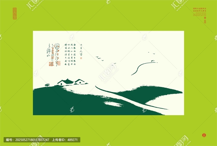 中式水墨田園山水圖景