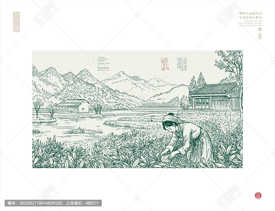 田園采茶女與山水景致