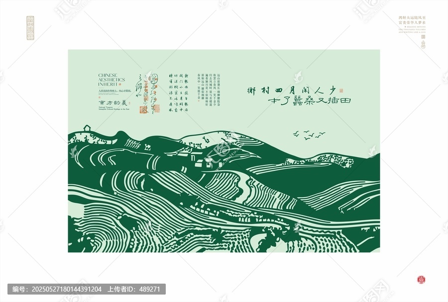 中式田園風(fēng)光詩意插畫