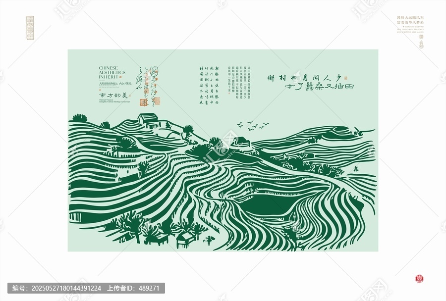 中式田園梯田風(fēng)光插畫
