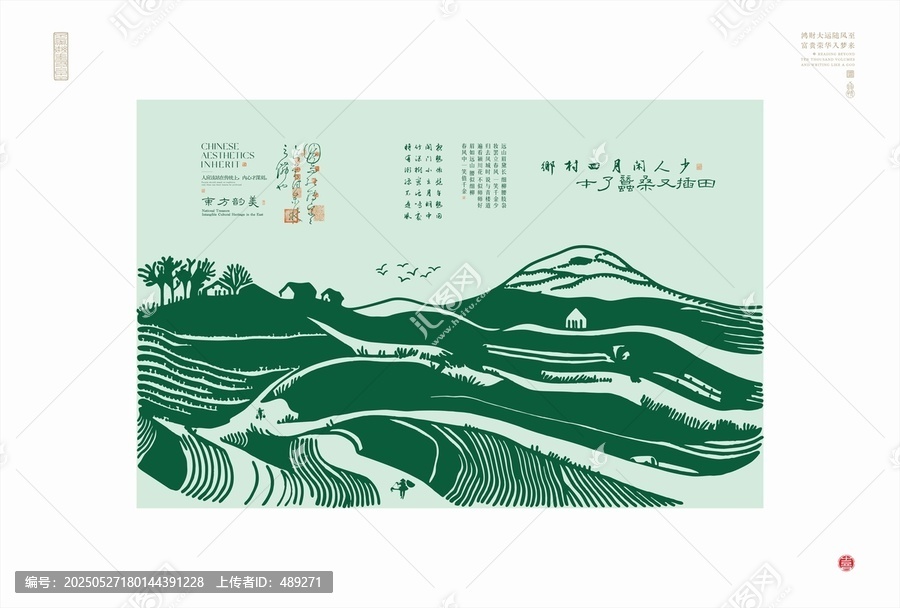 中式田園風(fēng)光剪紙藝術(shù)圖