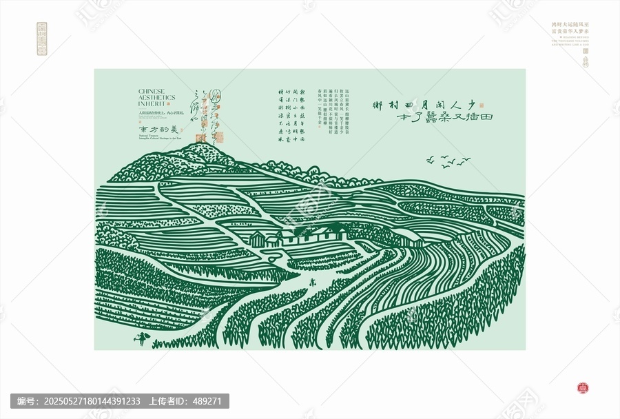 中式田園梯田詩意風光