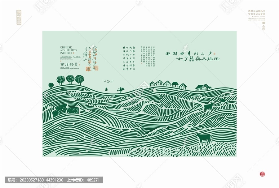 中式田園風(fēng)光詩意插畫