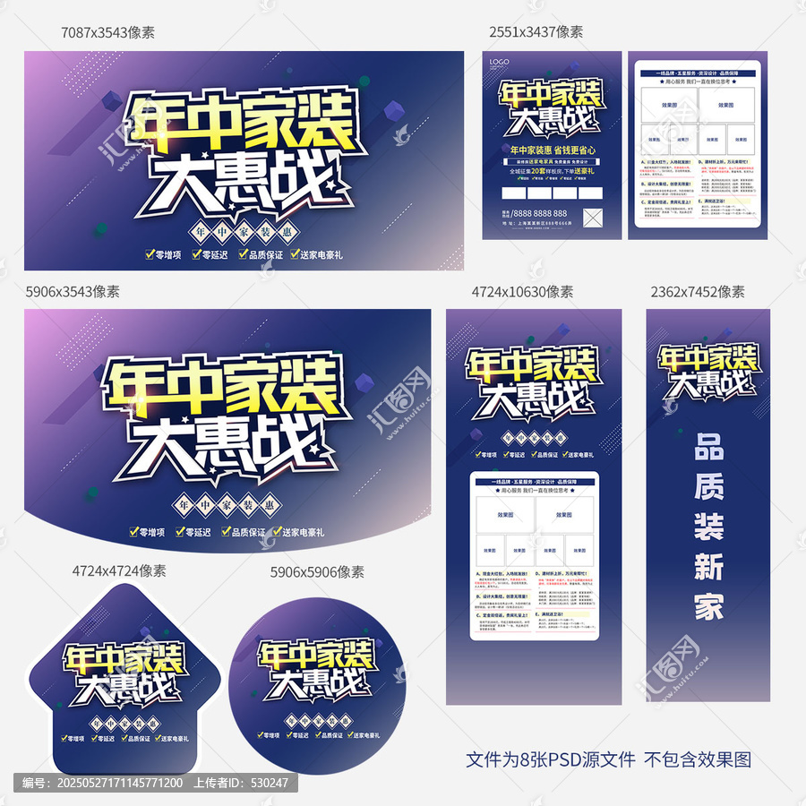 年中家裝促銷宣傳海報(bào)