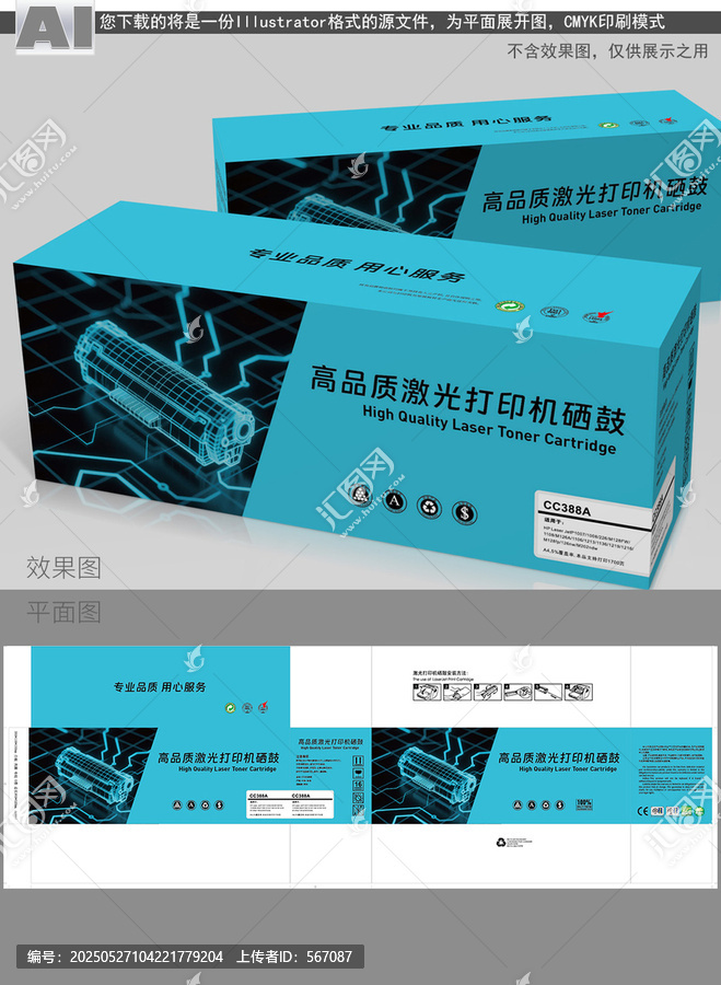 打印機硒鼓包裝彩盒
