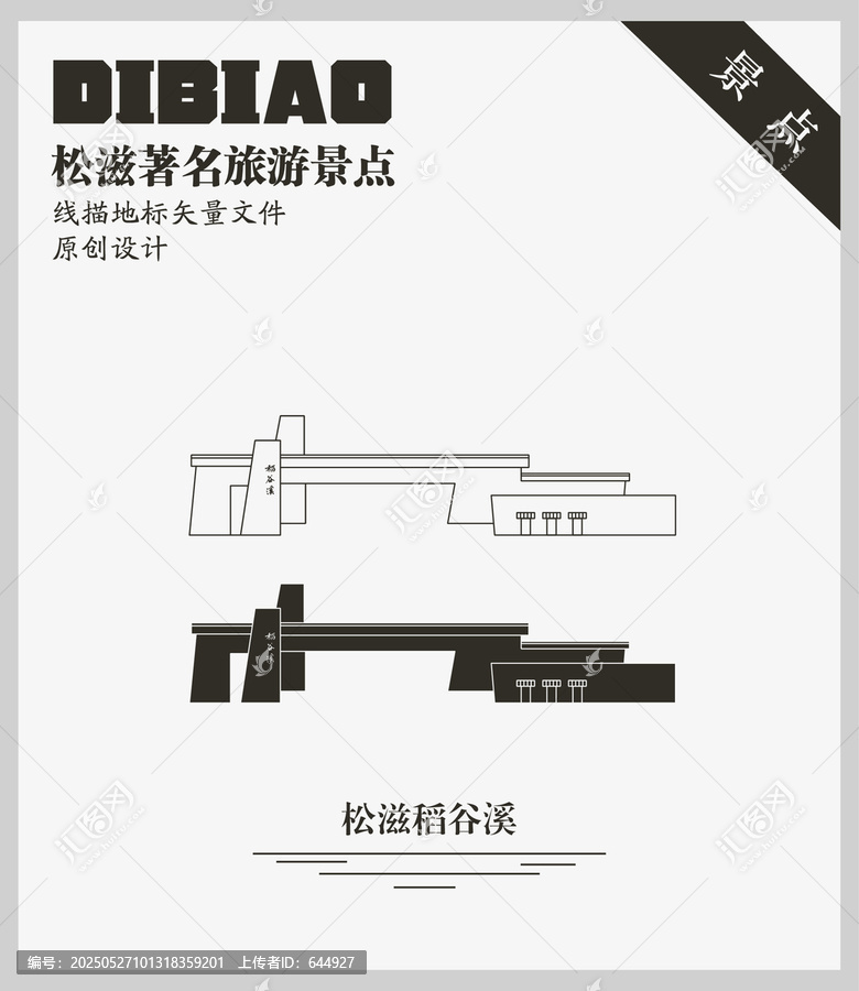 松滋稻谷溪