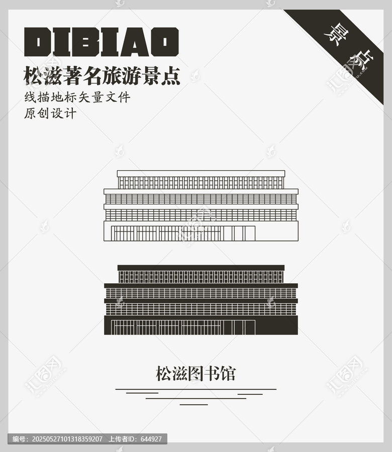 松滋圖書館