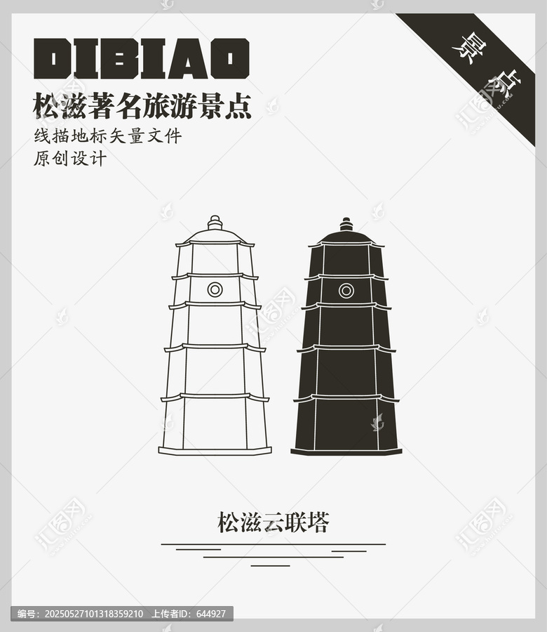 松滋云聯(lián)塔
