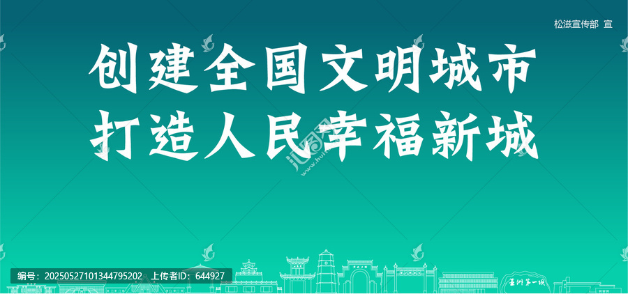 松滋創(chuàng)建文明城市