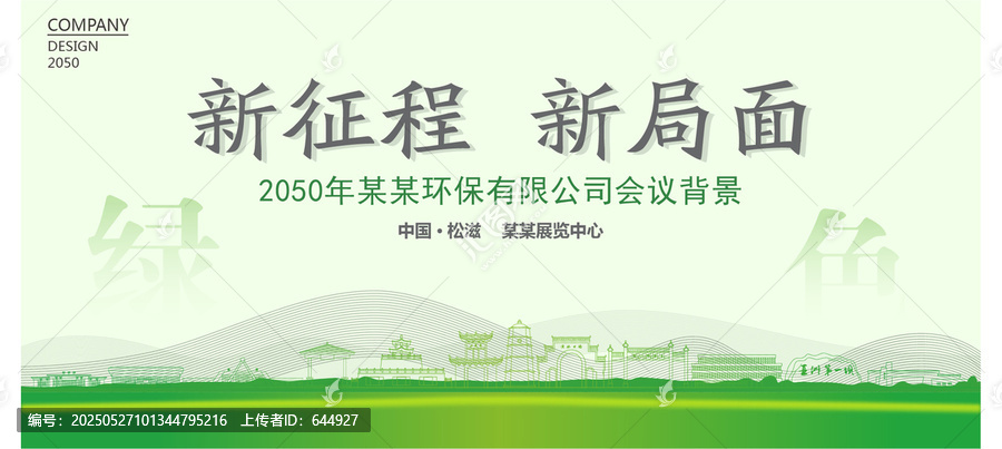 松滋環(huán)保會議背景