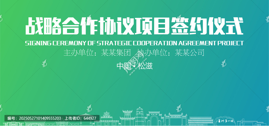 松滋簽約儀式