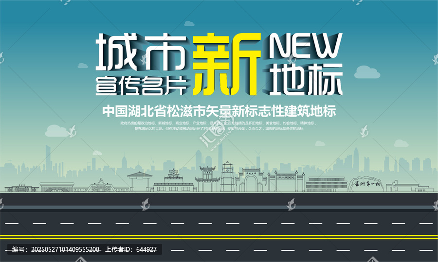 松滋新地標