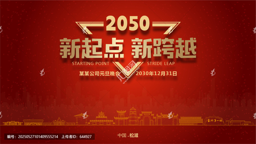 松滋元旦晚會(huì)