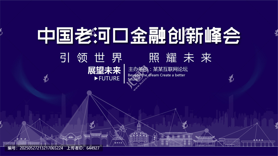 老河口金融創(chuàng)新峰會