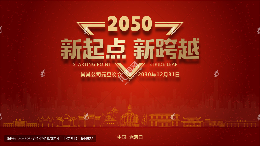 老河口元旦晚會
