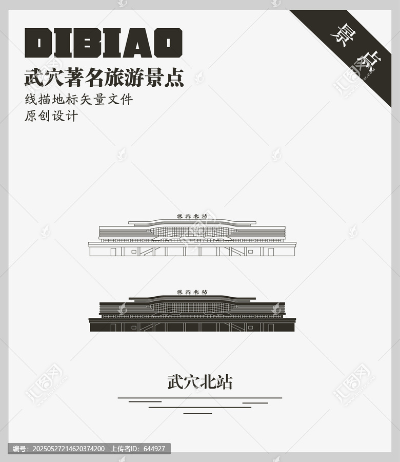 武穴北站