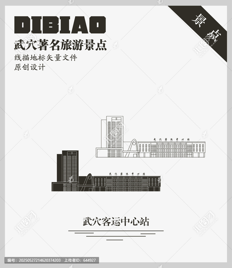 武穴客運(yùn)中心站