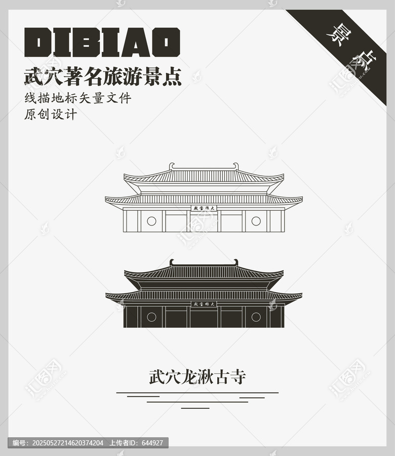 武穴龍湫古寺