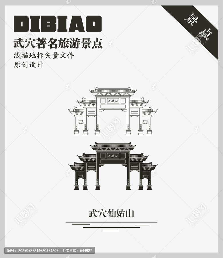 武穴仙姑山