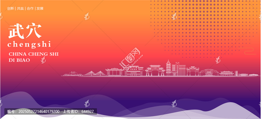 武穴背景