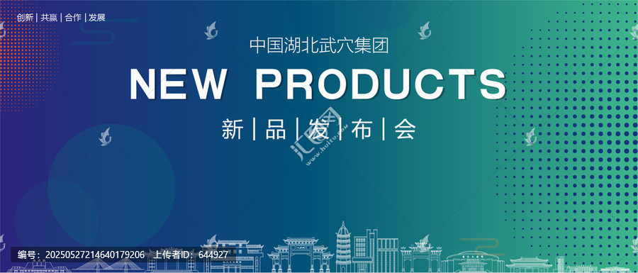 武穴發(fā)布會(huì)