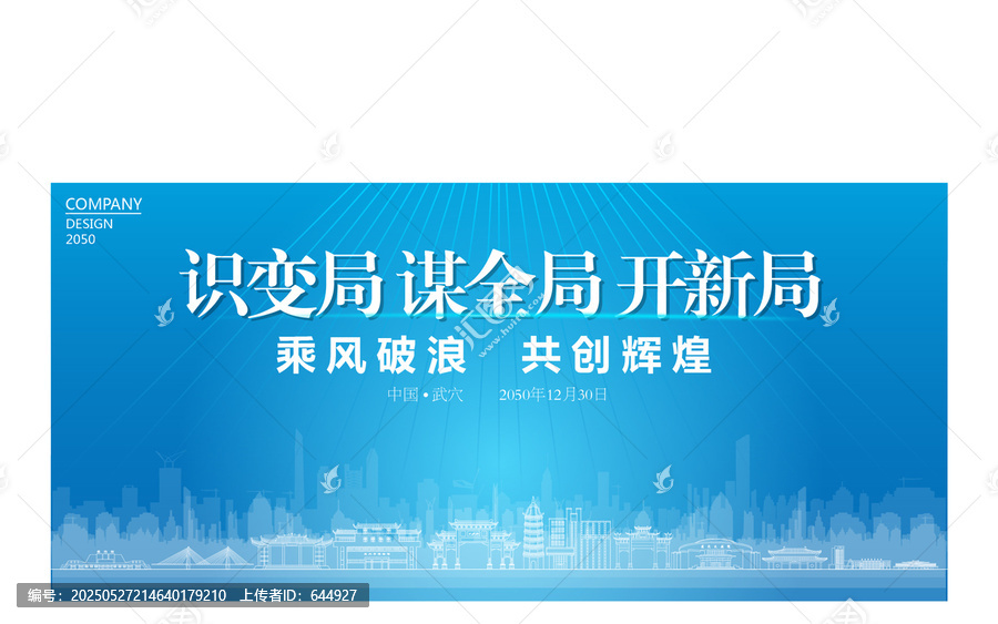 武穴公司年會