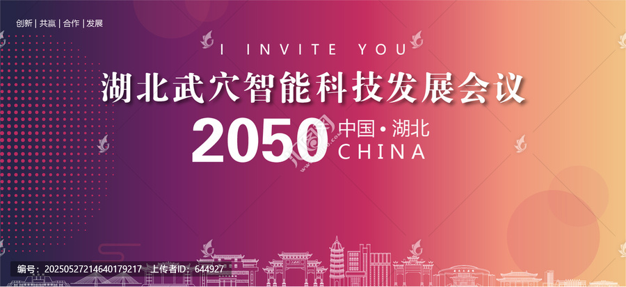 武穴會議
