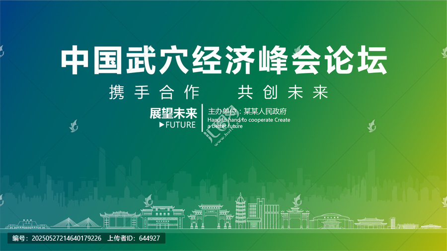 武穴經(jīng)濟(jì)峰會(huì)論壇