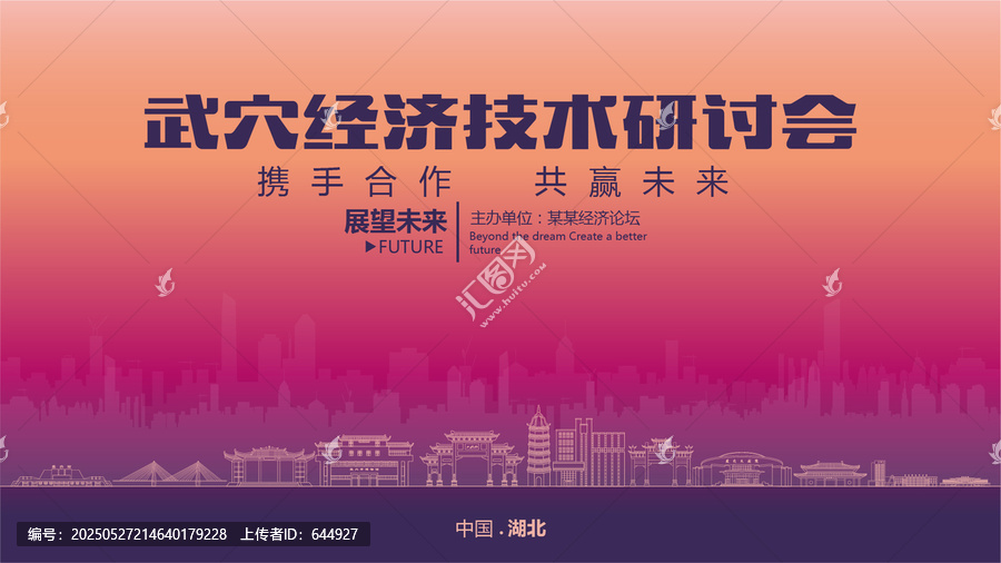 武穴經(jīng)濟研討會