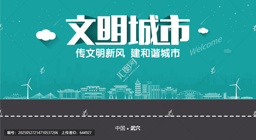 武穴文明城市