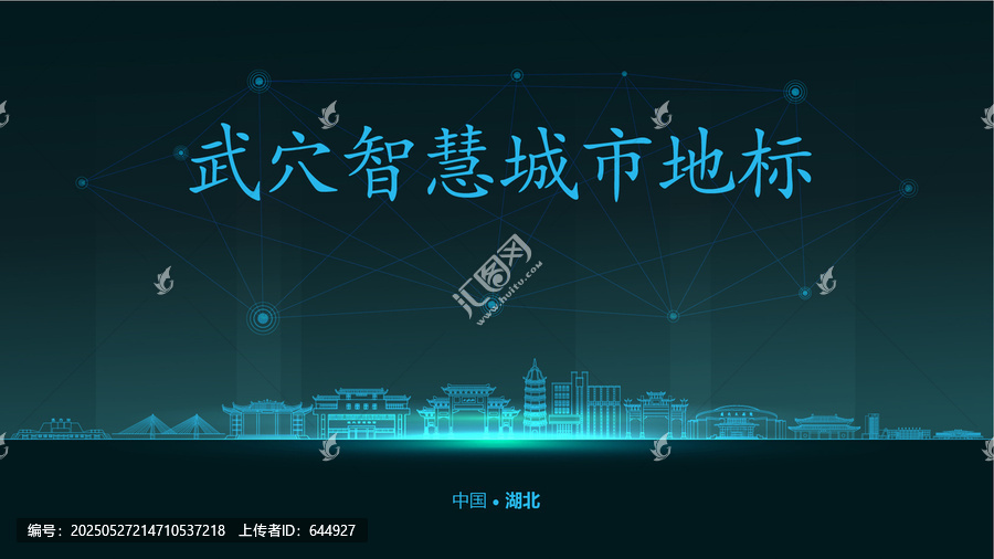 武穴智慧城市