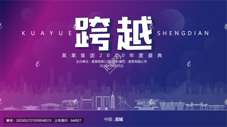 宜城元旦背景